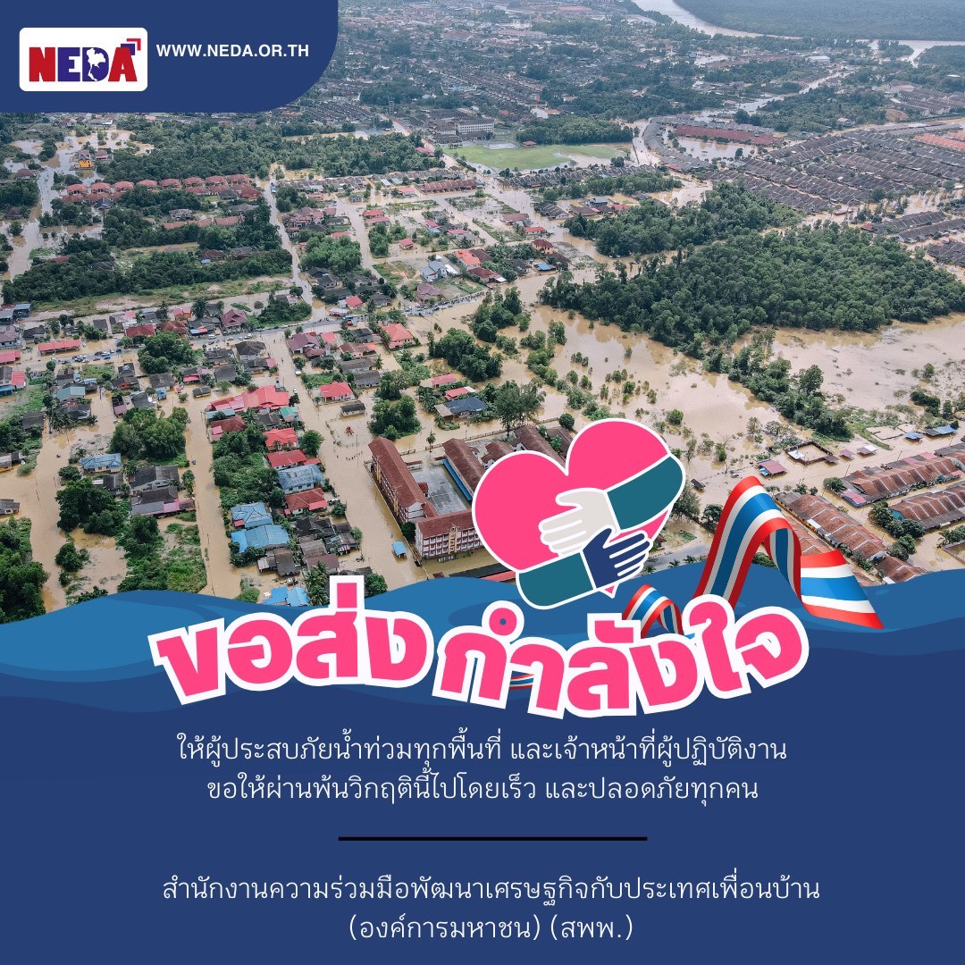 กำลังใจน้ำท่วม 68